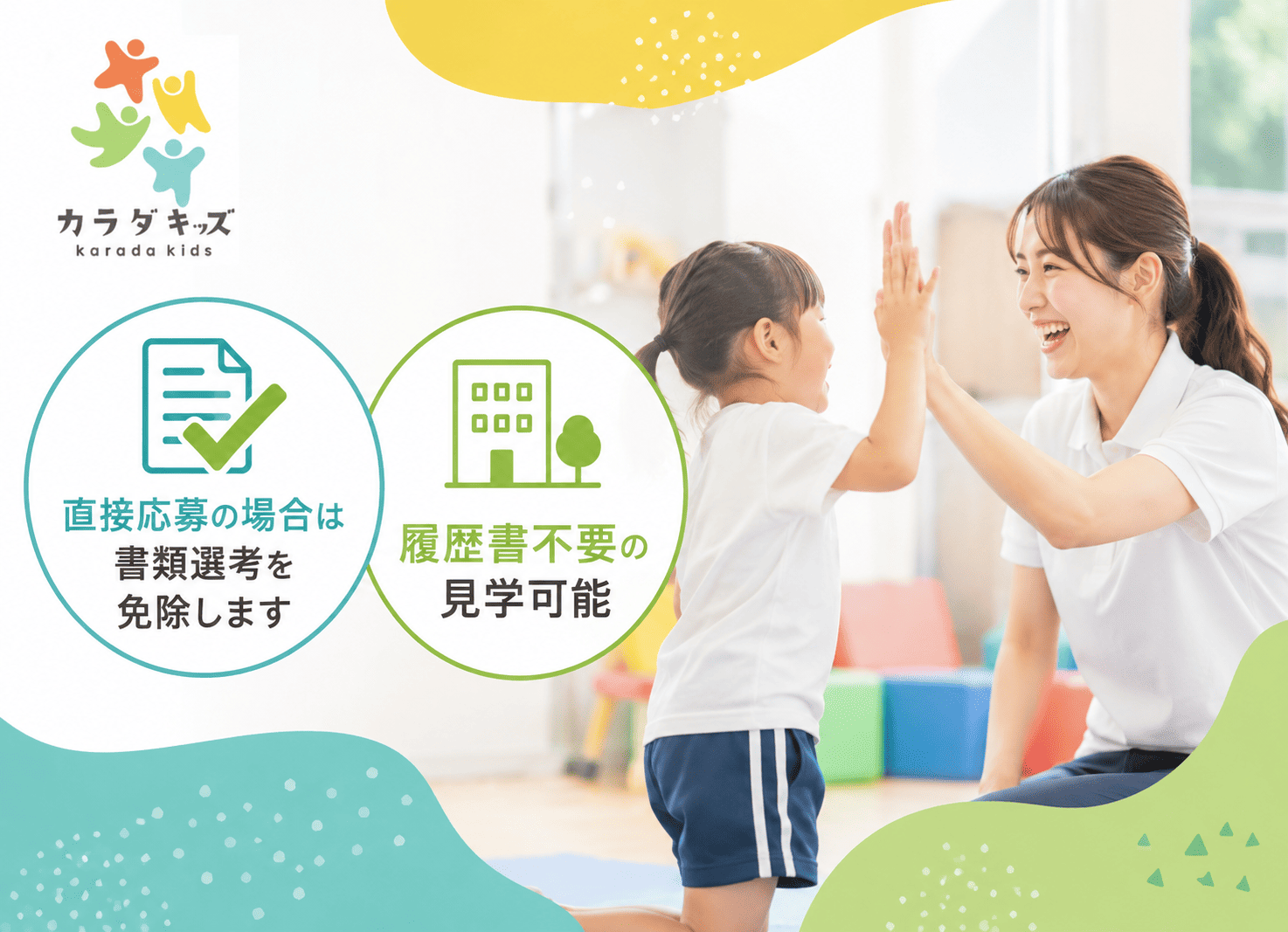 天理市｜運動療育特化型の児発・放デイ｜児童指導員｜書類選考免除＆見学のみOKサムネイル